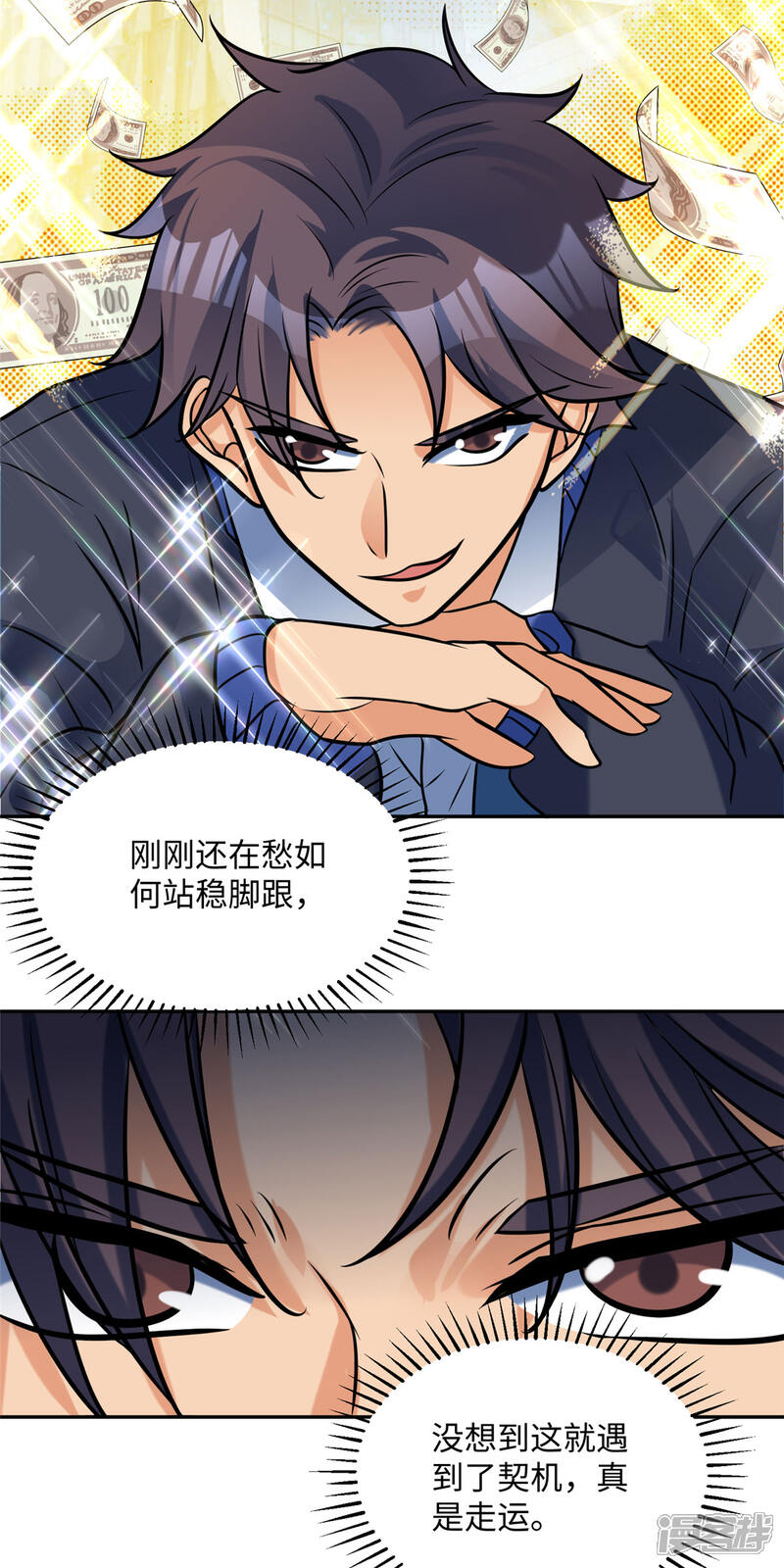 《帝婿》第57话 李凡，美食帝王！ 第13页