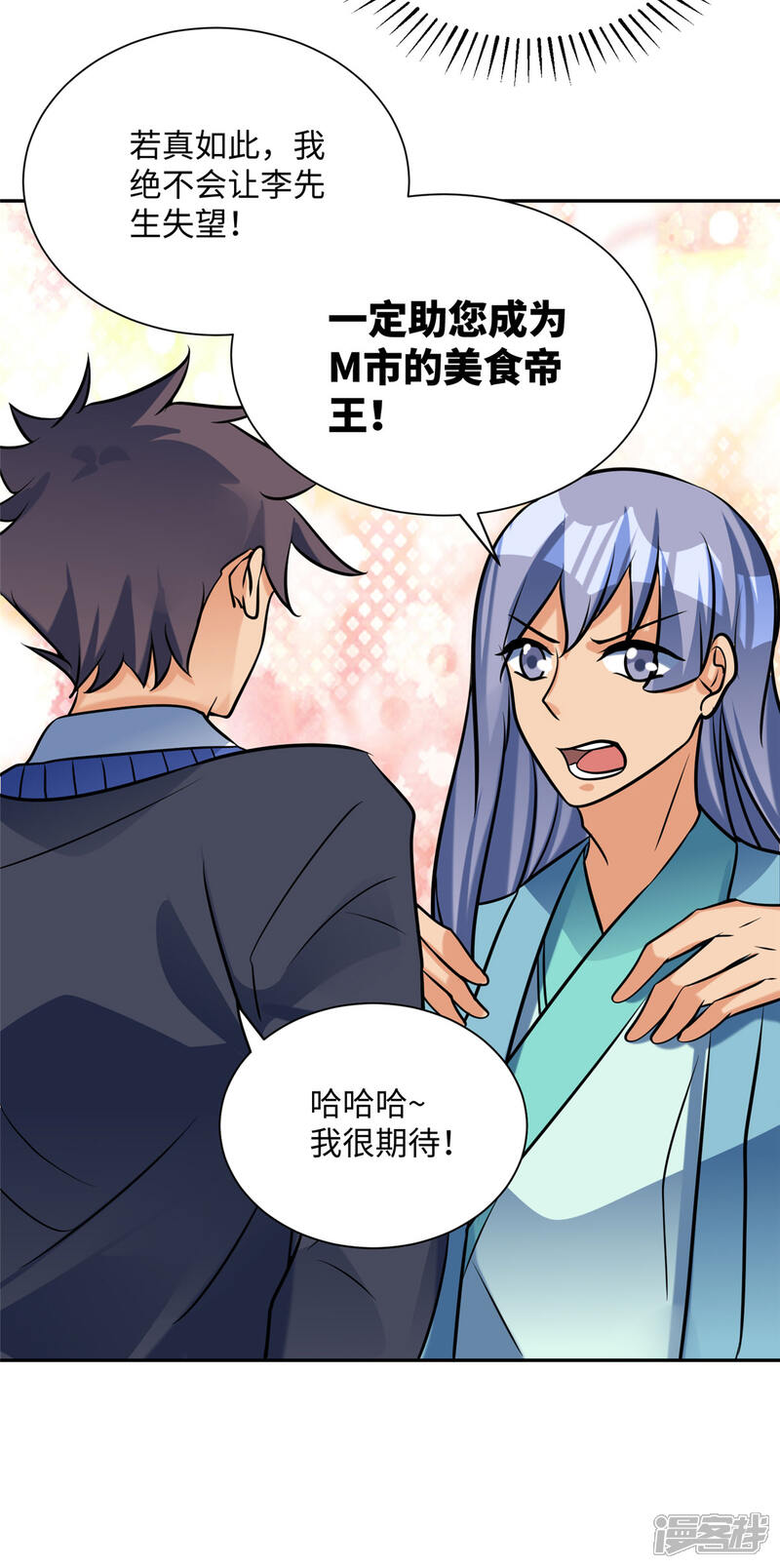 《帝婿》第57话 李凡，美食帝王！ 第14页