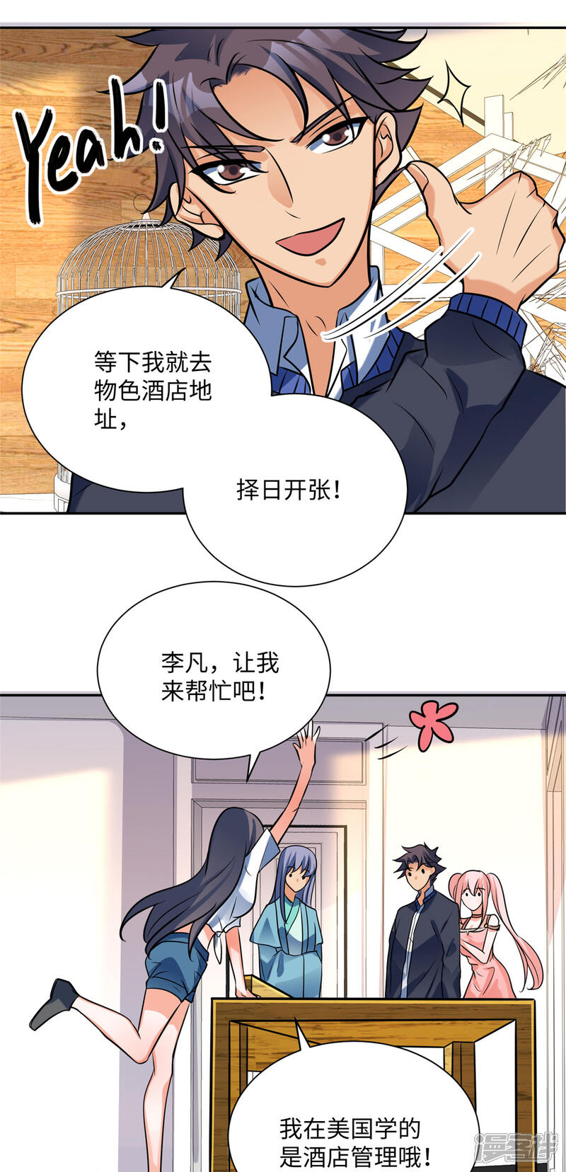 《帝婿》第57话 李凡，美食帝王！ 第15页