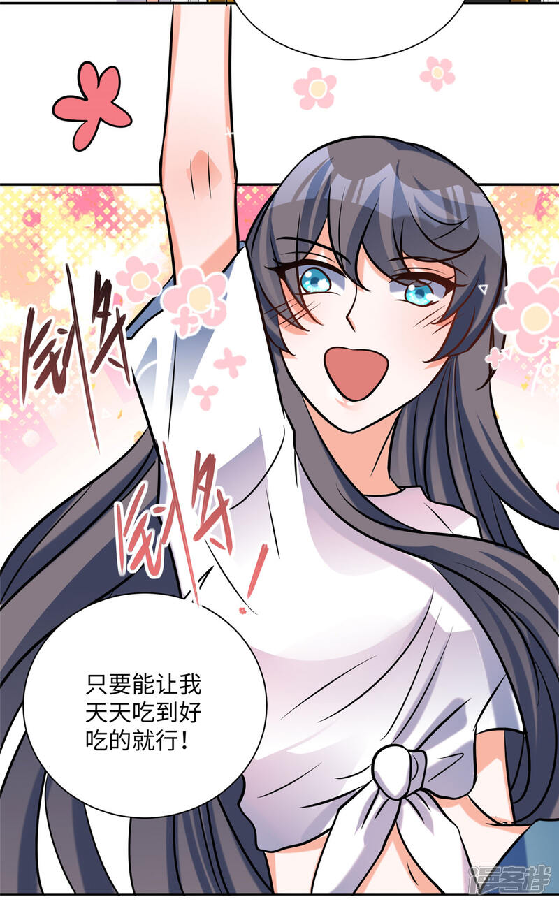 《帝婿》第57话 李凡，美食帝王！ 第16页