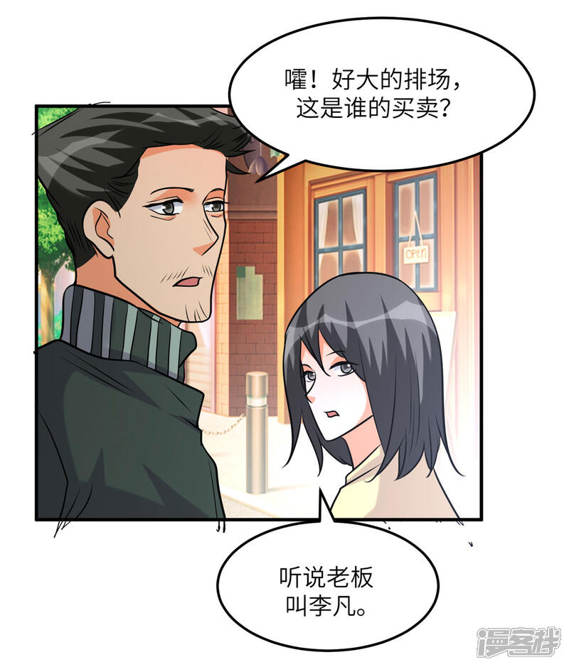 《帝婿》第57话 李凡，美食帝王！ 第23页