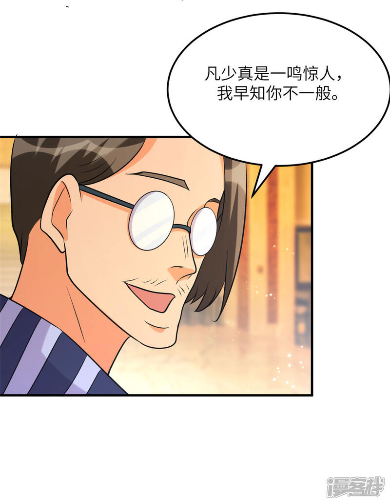 《帝婿》第57话 李凡，美食帝王！ 第25页