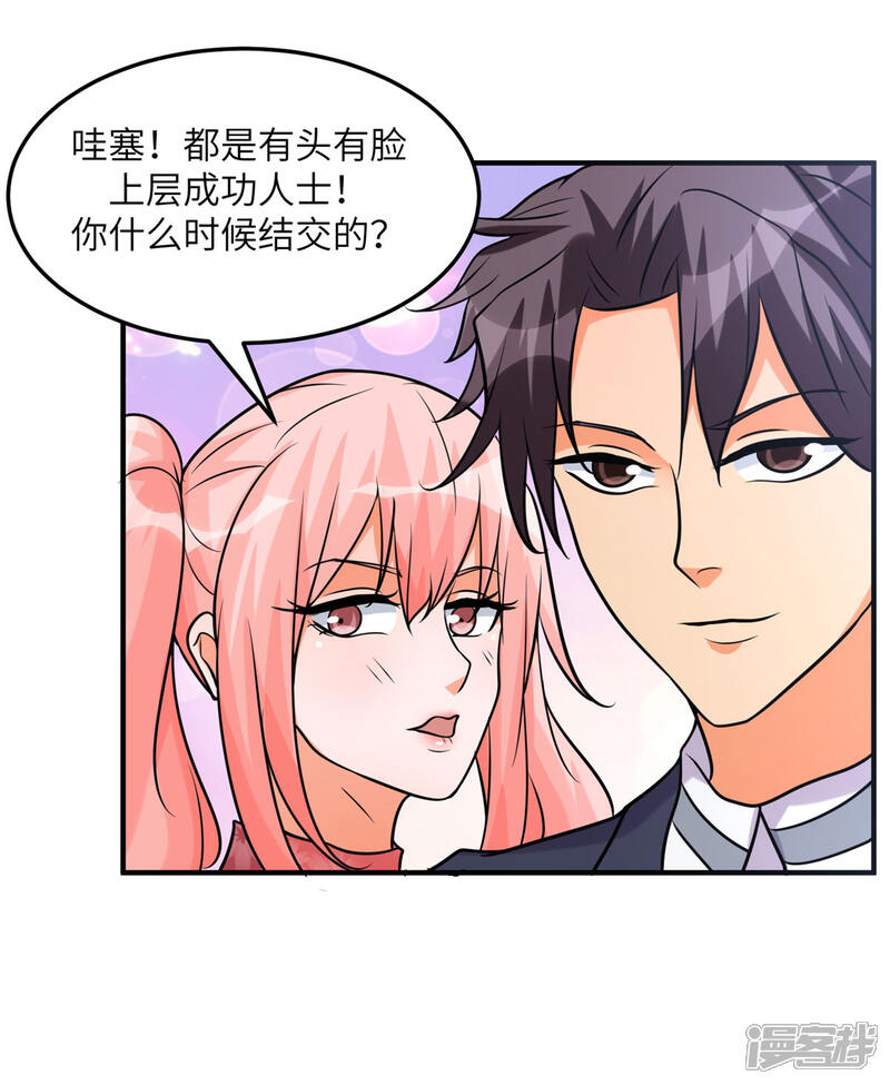 《帝婿》第57话 李凡，美食帝王！ 第28页