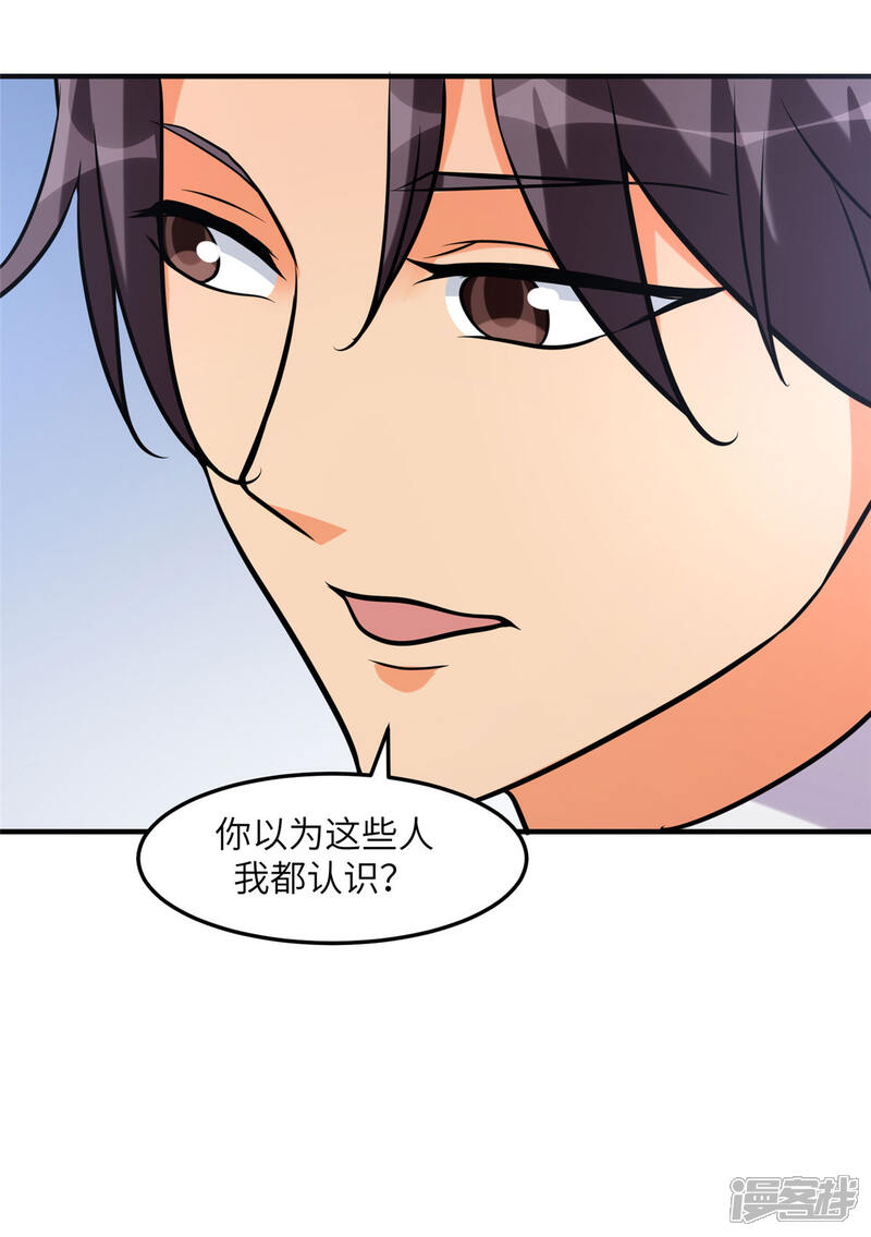 《帝婿》第57话 李凡，美食帝王！ 第29页