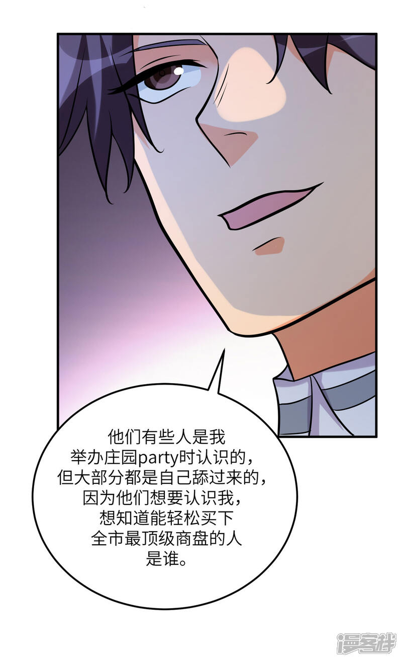《帝婿》第57话 李凡，美食帝王！ 第30页