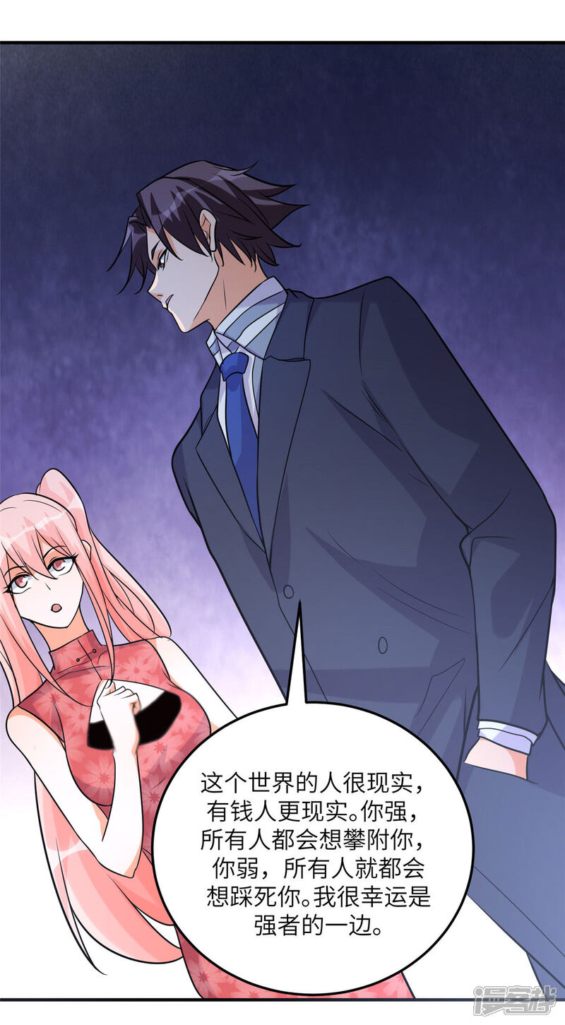 《帝婿》第57话 李凡，美食帝王！ 第31页
