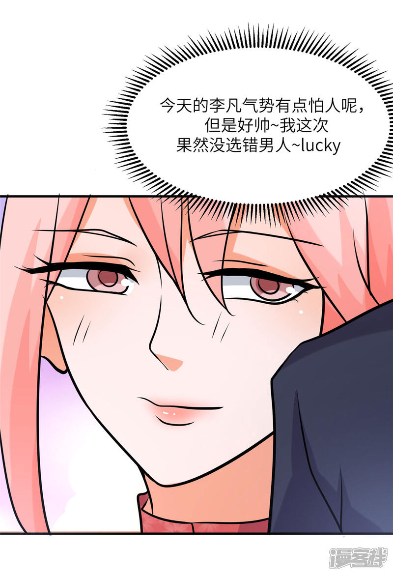 《帝婿》第57话 李凡，美食帝王！ 第32页