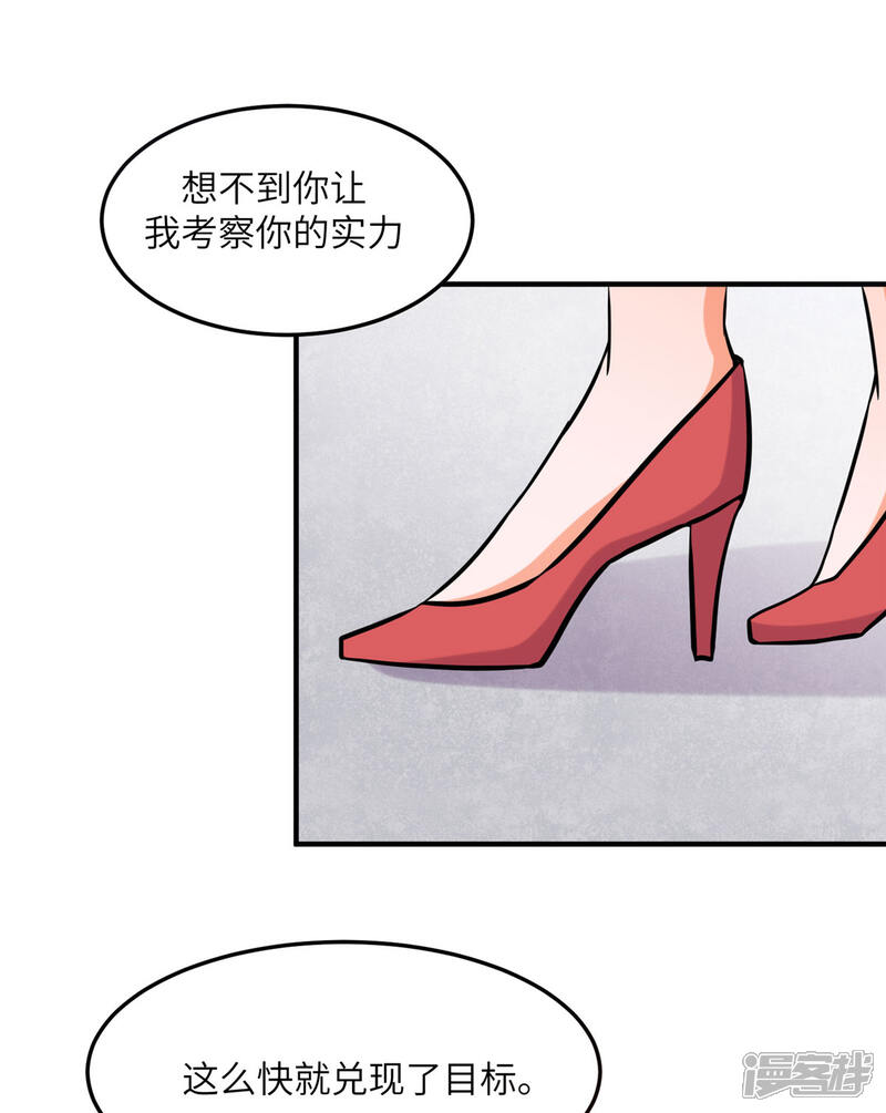 《帝婿》第57话 李凡，美食帝王！ 第33页