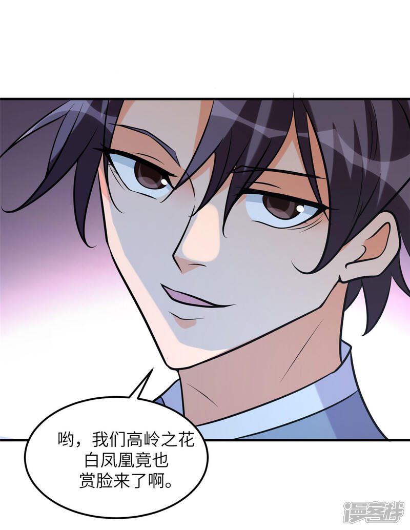 《帝婿》第57话 李凡，美食帝王！ 第36页