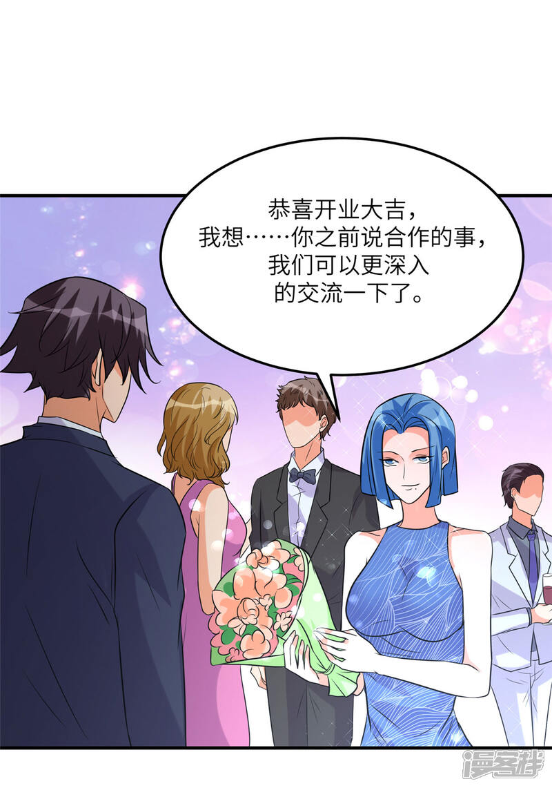 《帝婿》第57话 李凡，美食帝王！ 第37页