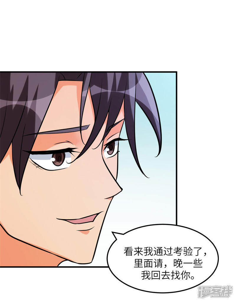 《帝婿》第57话 李凡，美食帝王！ 第38页