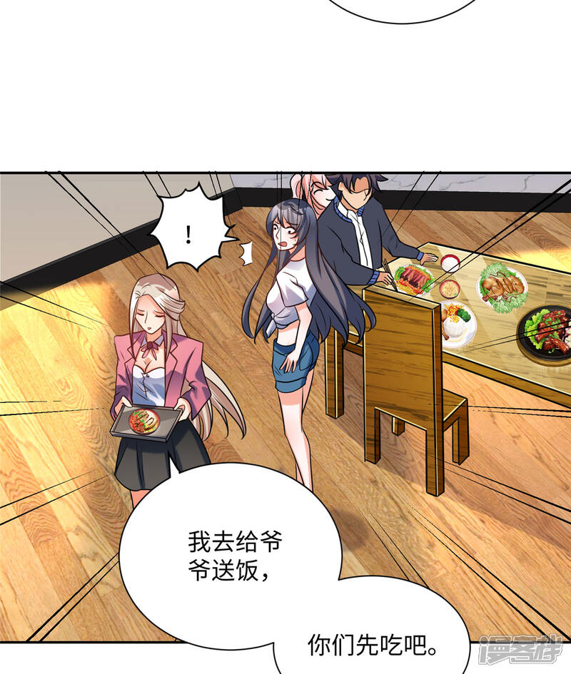 《帝婿》第57话 李凡，美食帝王！ 第3页