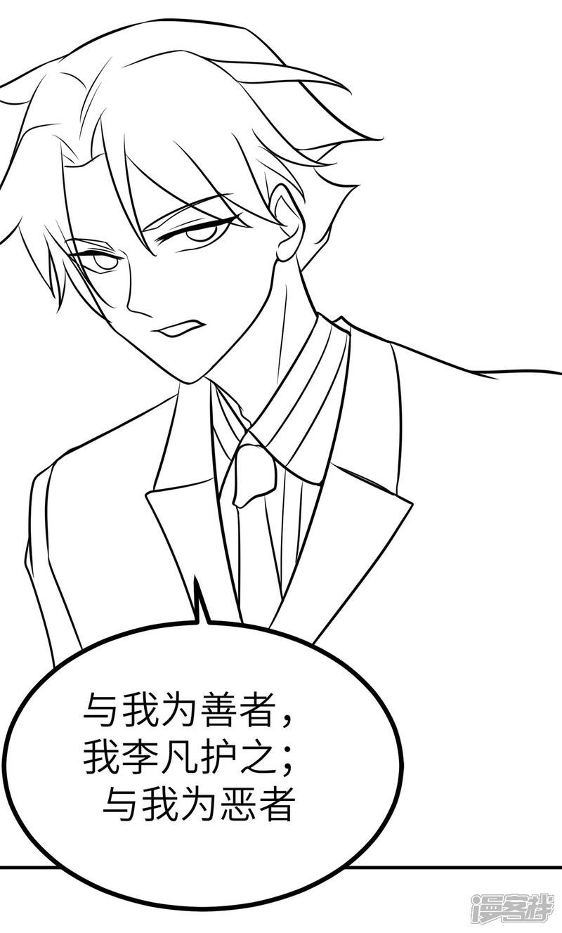 《帝婿》第57话 李凡，美食帝王！ 第43页