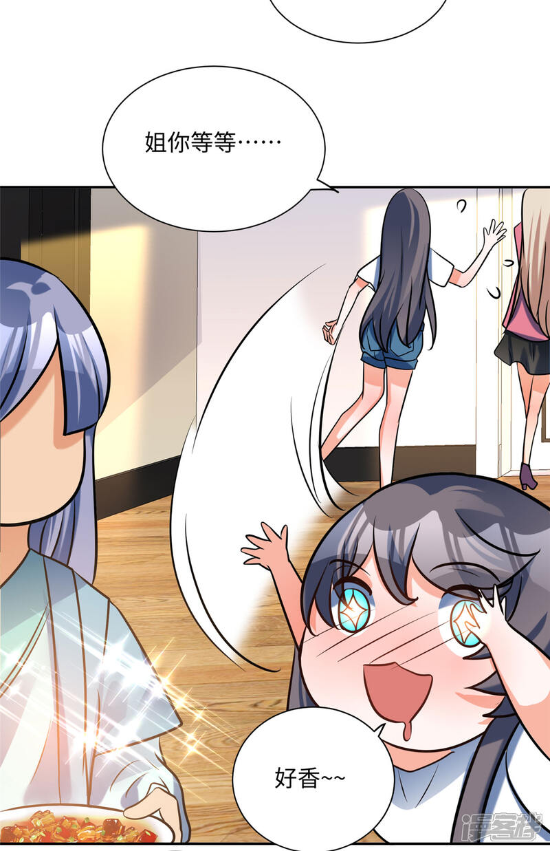《帝婿》第57话 李凡，美食帝王！ 第4页