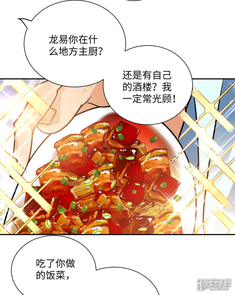 《帝婿》第57话 李凡，美食帝王！ 第5页