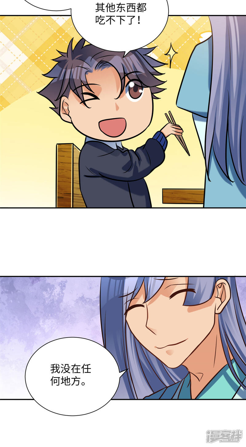《帝婿》第57话 李凡，美食帝王！ 第6页