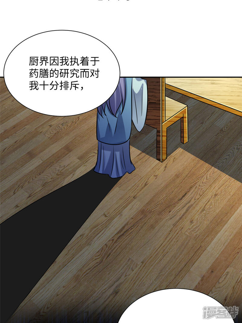 《帝婿》第57话 李凡，美食帝王！ 第7页
