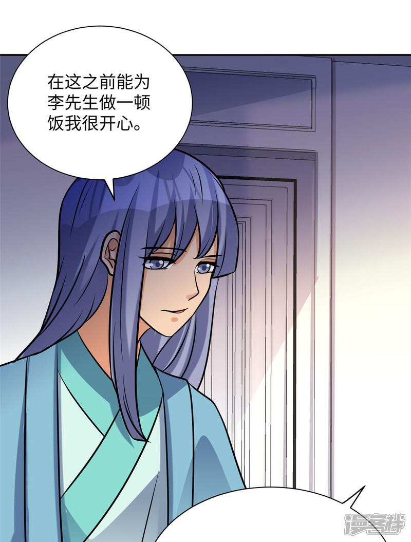 《帝婿》第57话 李凡，美食帝王！ 第9页