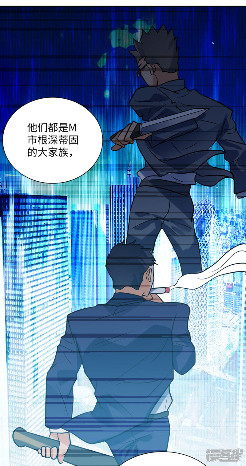 《帝婿》第56话 夜琉璃强推李凡 第10页
