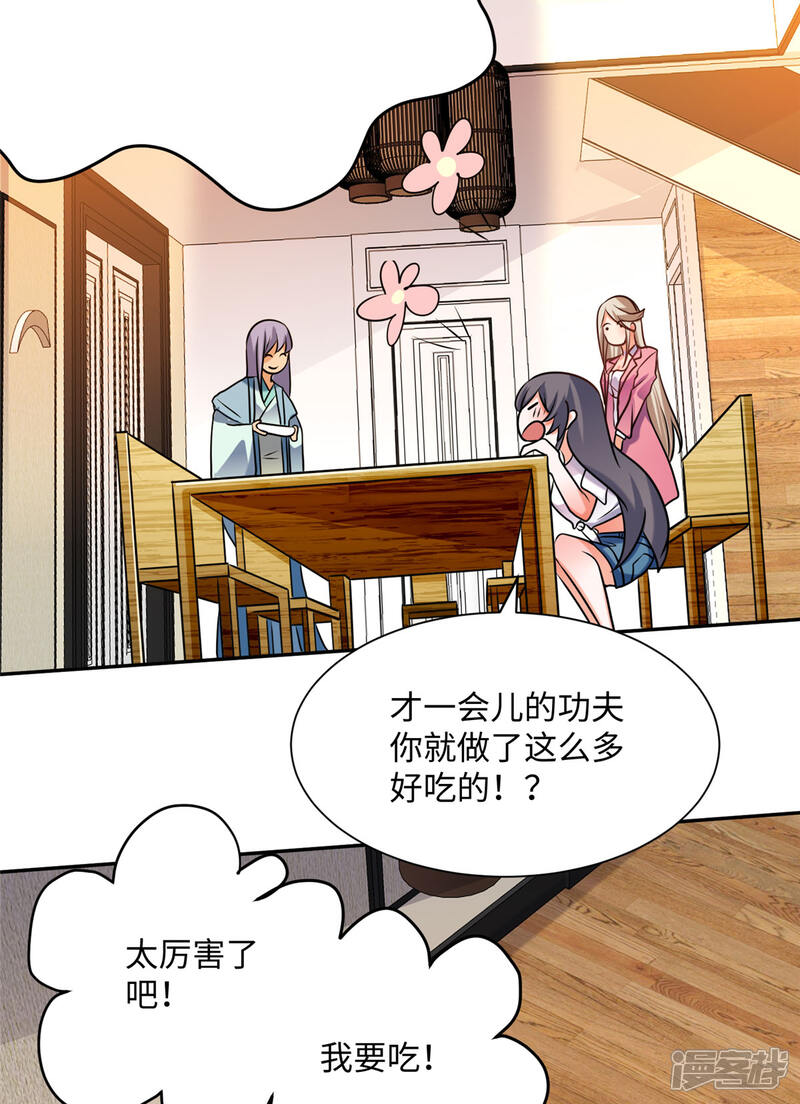《帝婿》第56话 夜琉璃强推李凡 第22页