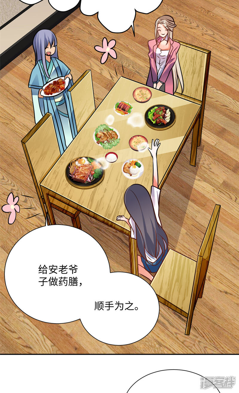 《帝婿》第56话 夜琉璃强推李凡 第23页
