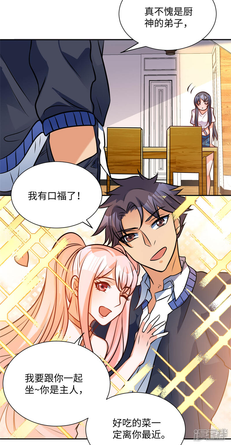 《帝婿》第56话 夜琉璃强推李凡 第24页