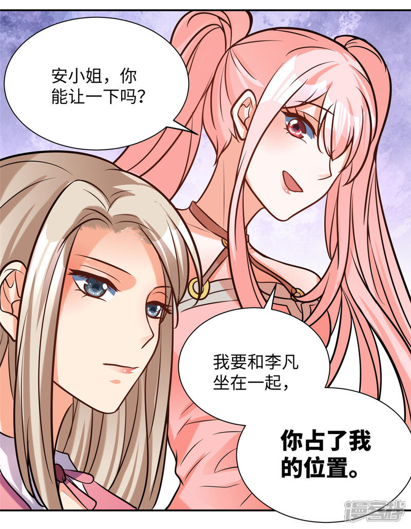 《帝婿》第56话 夜琉璃强推李凡 第26页
