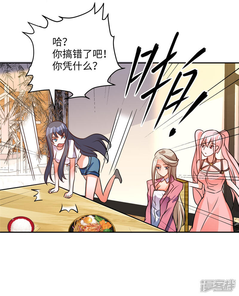 《帝婿》第56话 夜琉璃强推李凡 第27页