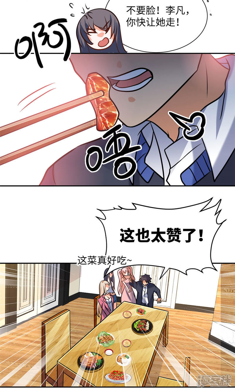 《帝婿》第56话 夜琉璃强推李凡 第29页