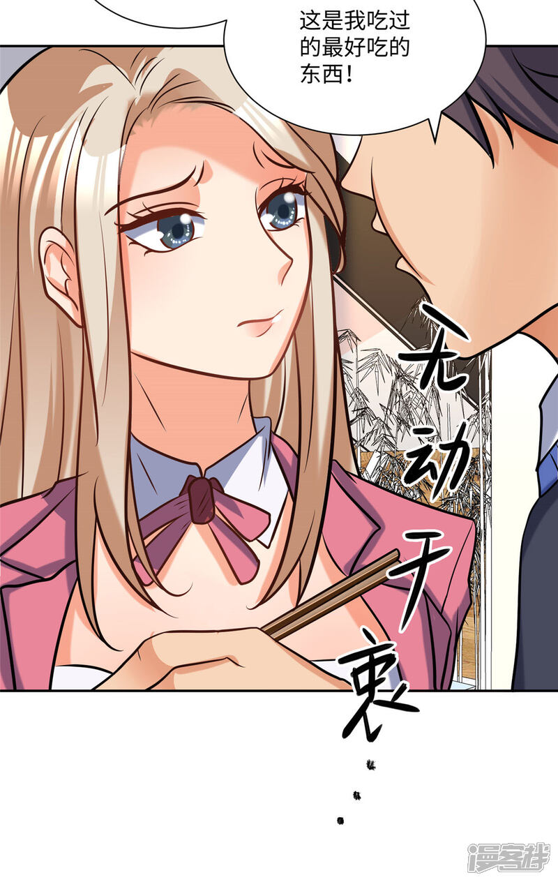《帝婿》第56话 夜琉璃强推李凡 第31页