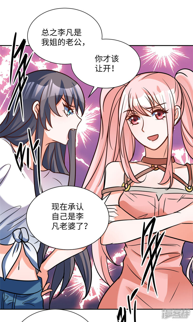 《帝婿》第56话 夜琉璃强推李凡 第32页