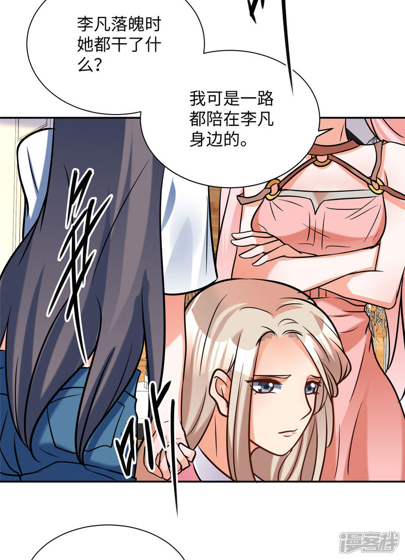 《帝婿》第56话 夜琉璃强推李凡 第33页