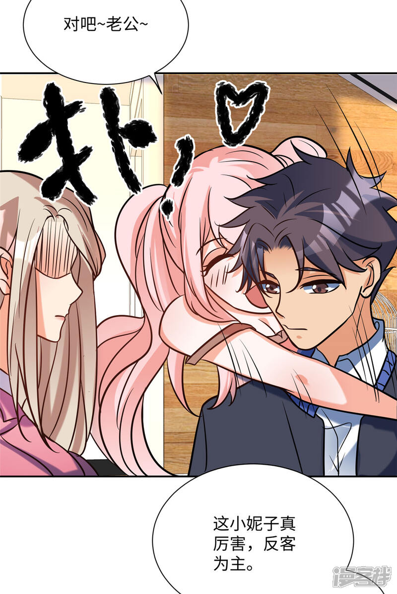 《帝婿》第56话 夜琉璃强推李凡 第34页