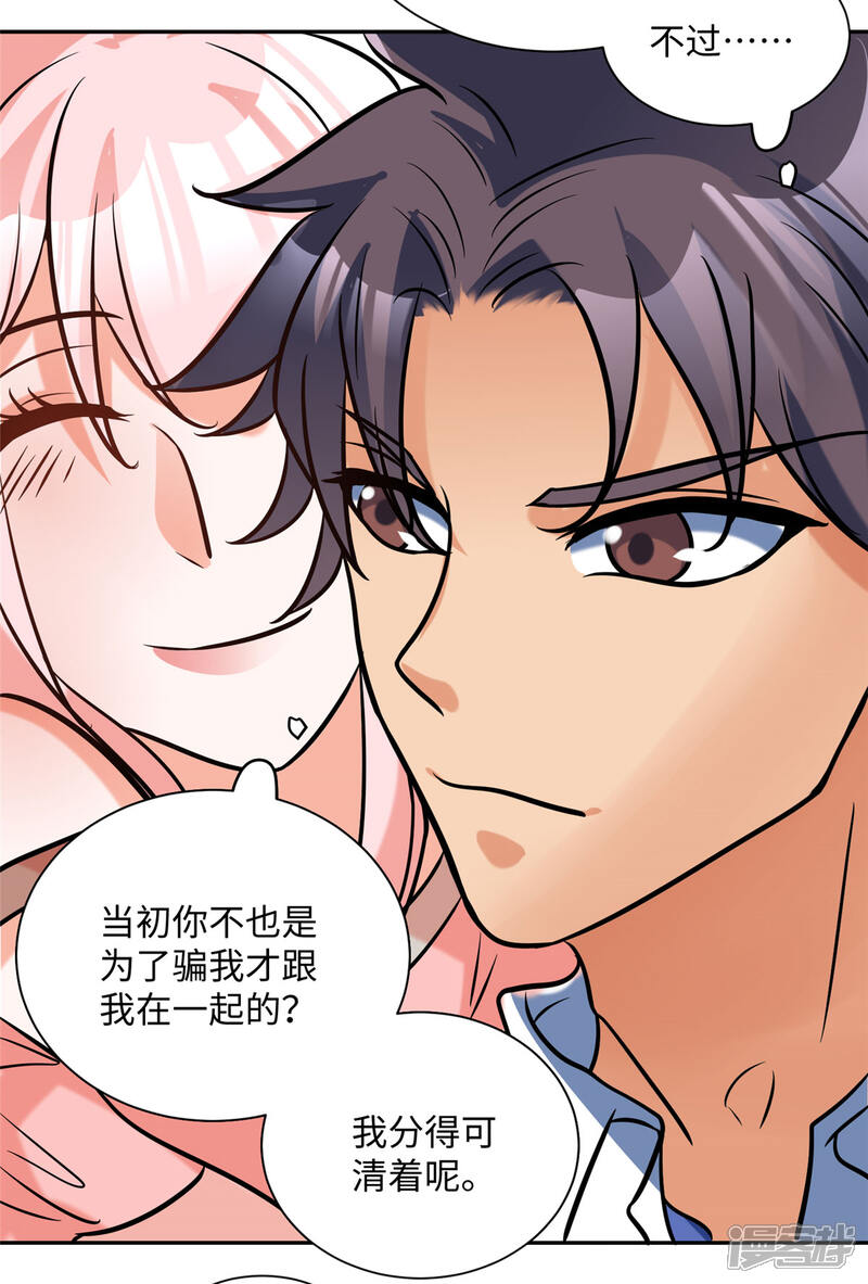 《帝婿》第56话 夜琉璃强推李凡 第35页