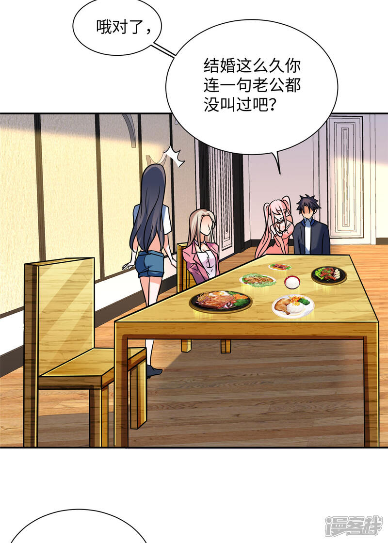 《帝婿》第56话 夜琉璃强推李凡 第36页