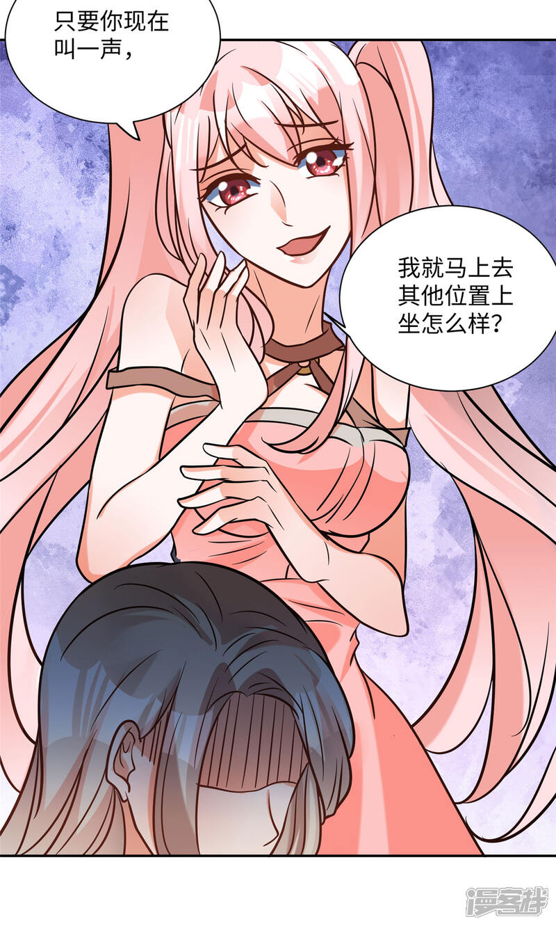 《帝婿》第56话 夜琉璃强推李凡 第37页