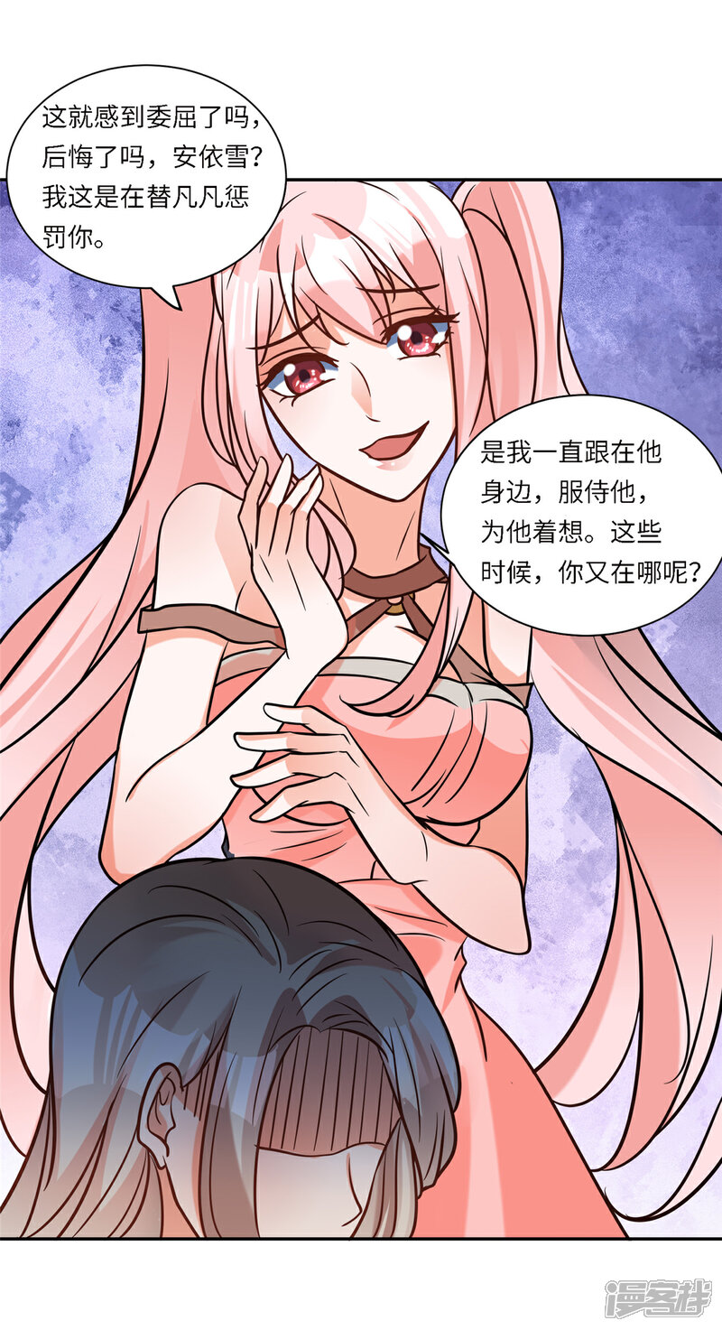 《帝婿》第56话 夜琉璃强推李凡 第39页