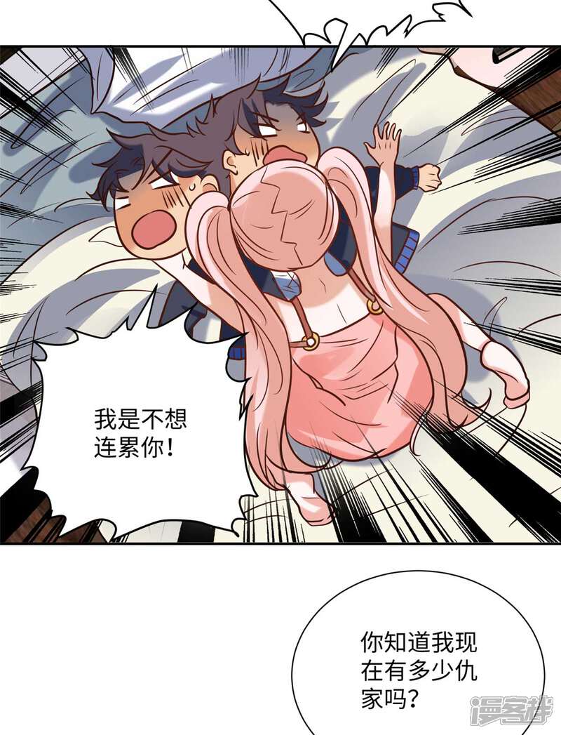 《帝婿》第56话 夜琉璃强推李凡 第5页