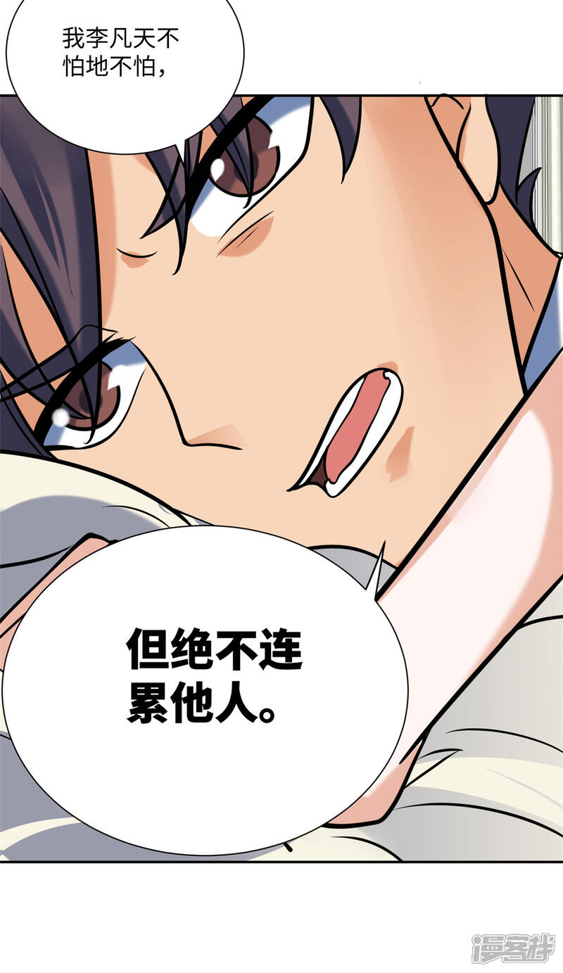 《帝婿》第56话 夜琉璃强推李凡 第7页