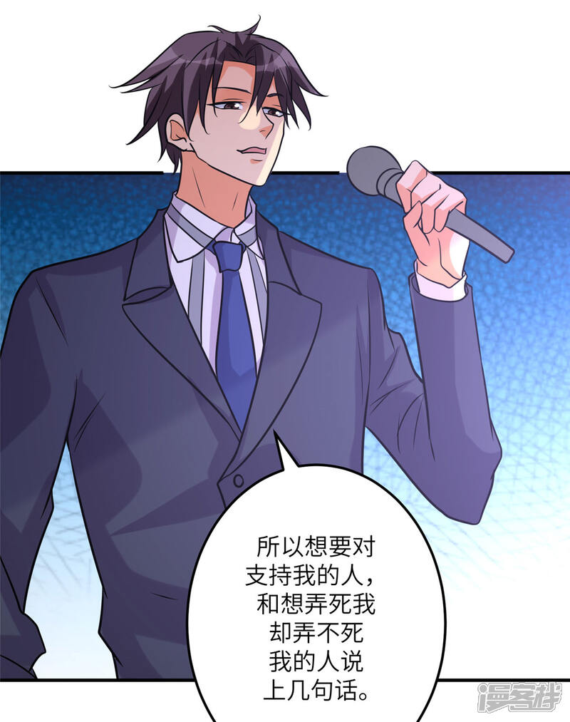 《帝婿》第58话 后宫竞争太激烈 第11页