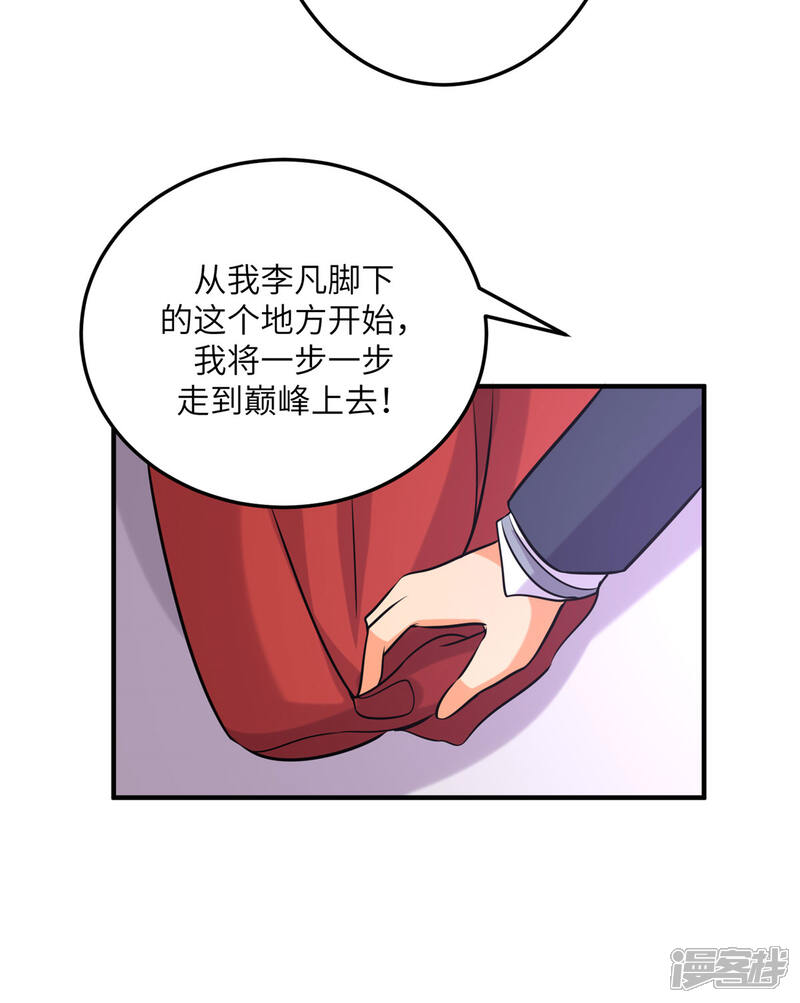 《帝婿》第58话 后宫竞争太激烈 第12页