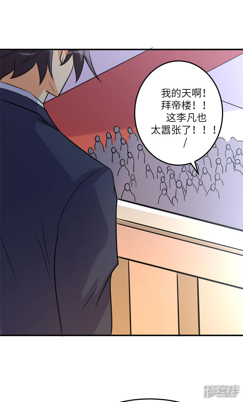 《帝婿》第58话 后宫竞争太激烈 第17页