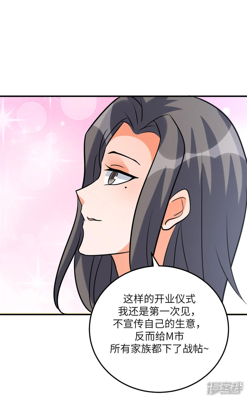 《帝婿》第58话 后宫竞争太激烈 第19页