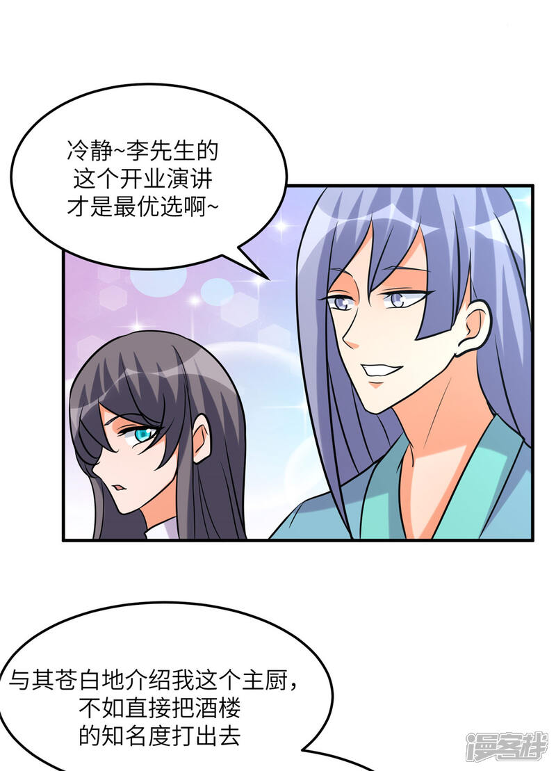《帝婿》第58话 后宫竞争太激烈 第22页