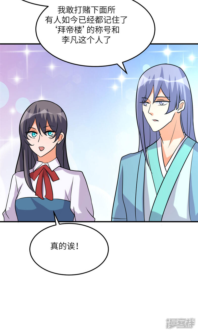 《帝婿》第58话 后宫竞争太激烈 第23页
