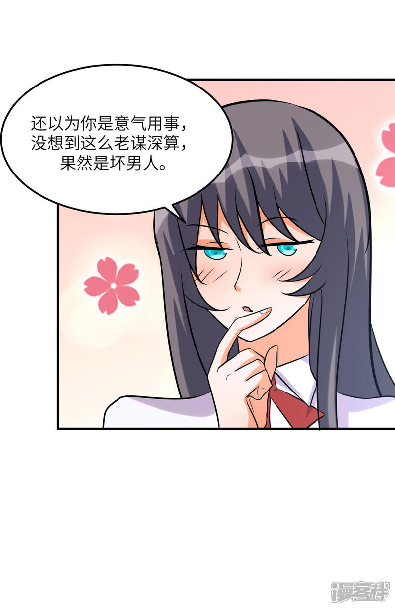 《帝婿》第58话 后宫竞争太激烈 第25页