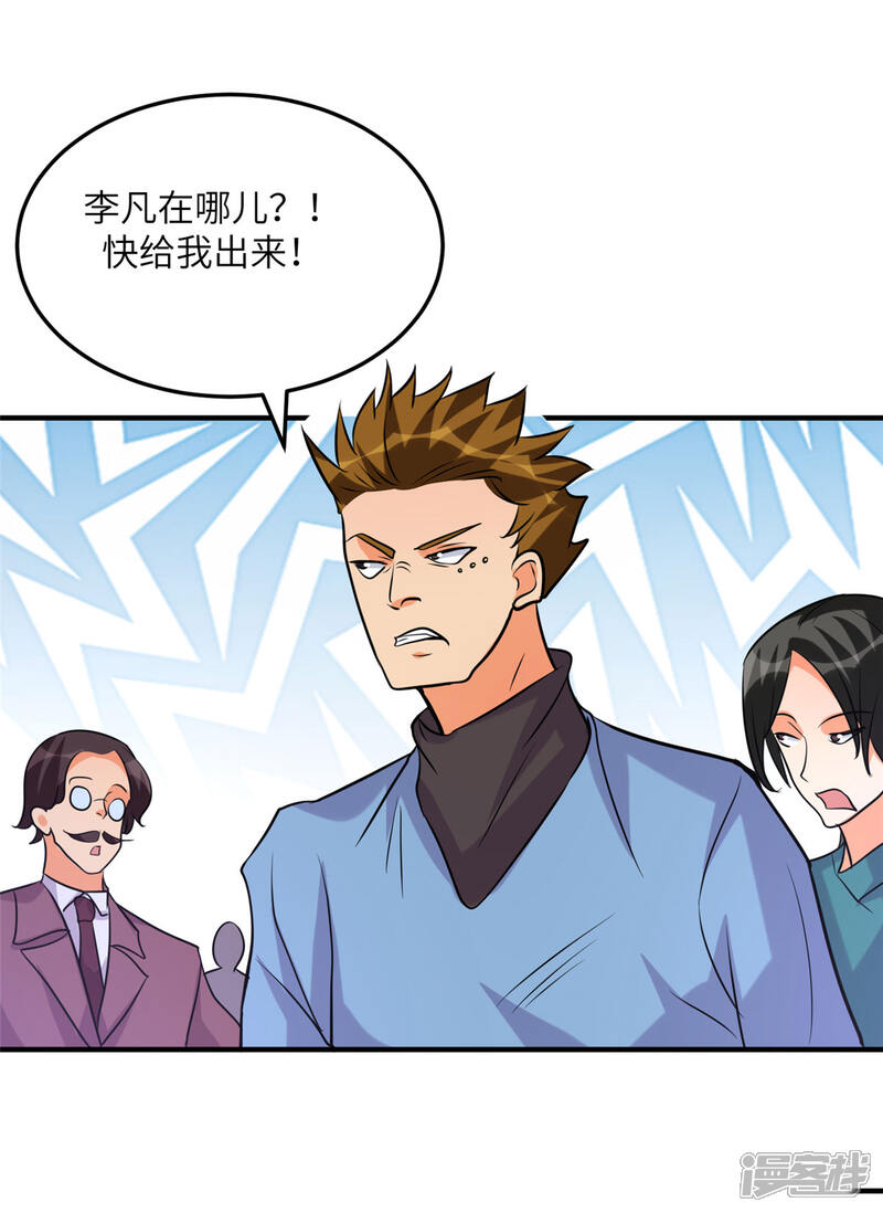 《帝婿》第58话 后宫竞争太激烈 第28页