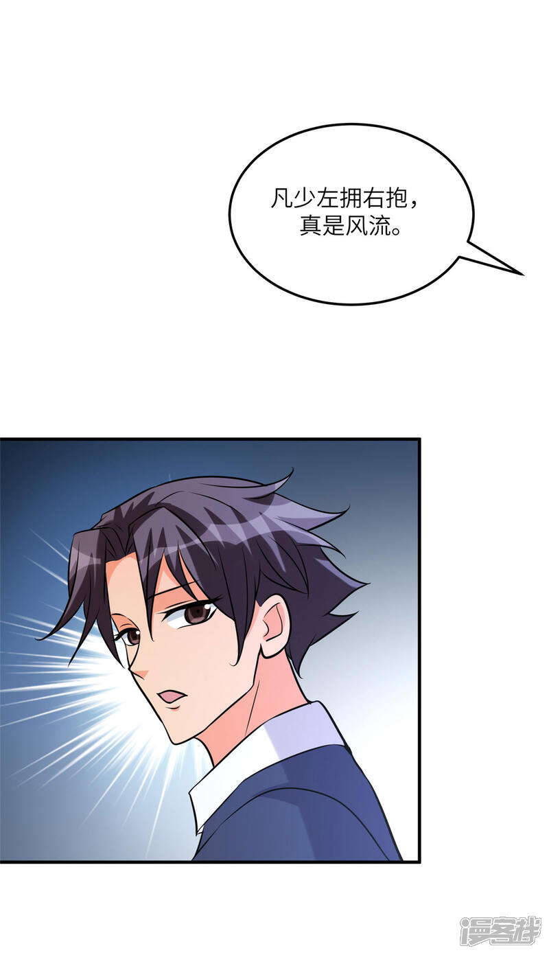 《帝婿》第58话 后宫竞争太激烈 第2页