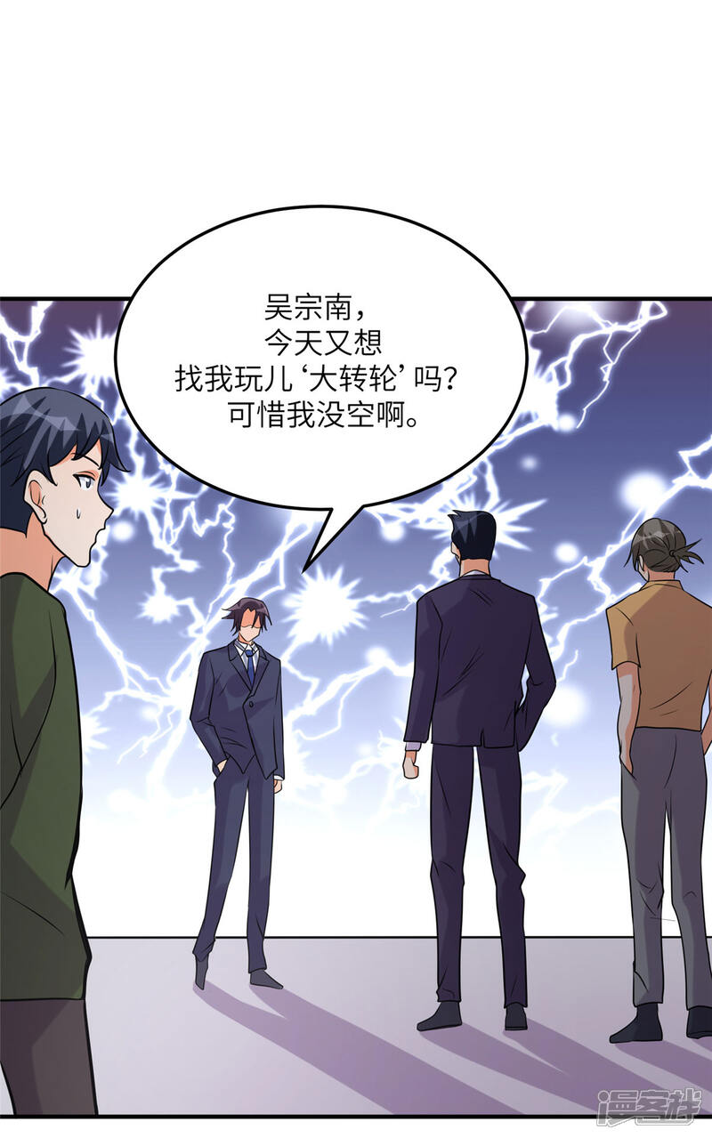 《帝婿》第58话 后宫竞争太激烈 第30页