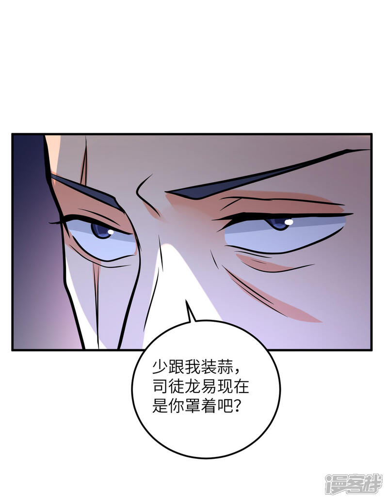 《帝婿》第58话 后宫竞争太激烈 第31页
